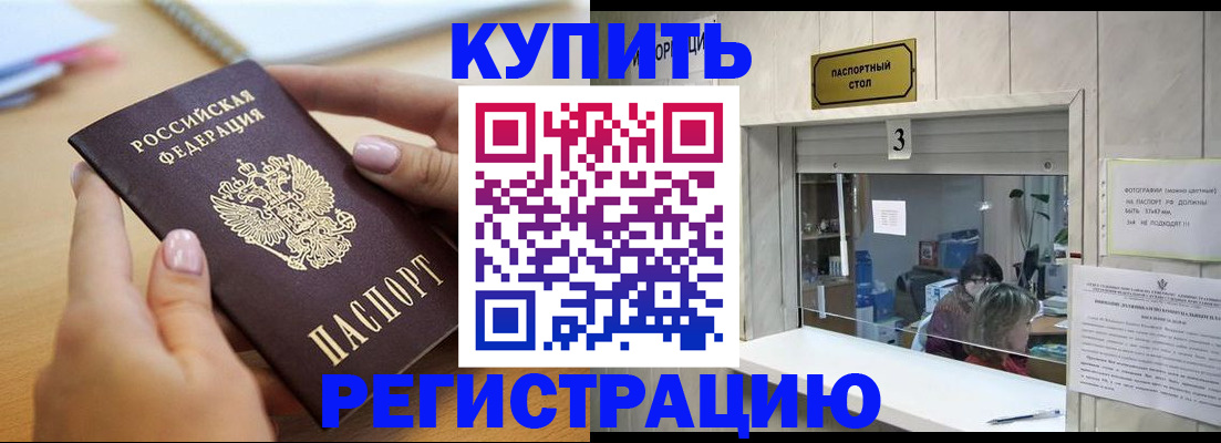 прописка 2025 в Алтайском крае