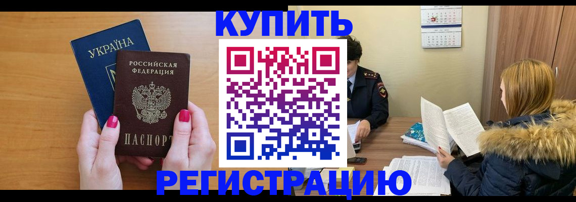 миграционный учет в Алтайском крае