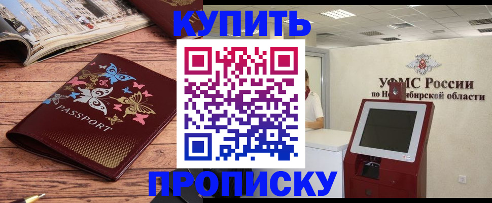 прописка для работы в Алтайском крае