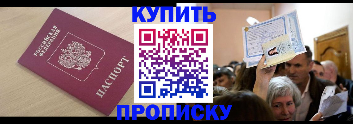 прописка штамп в Алтайском крае