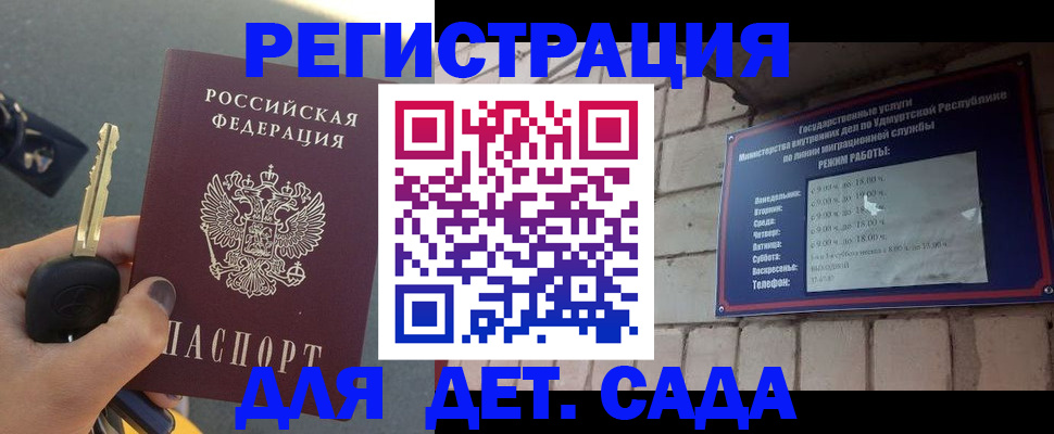 прописка для работы в Алтайском крае