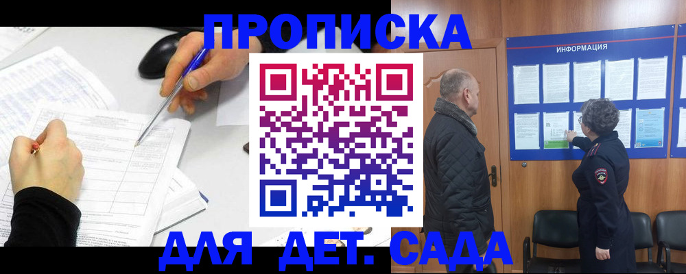 прописка законно в Алтайском крае