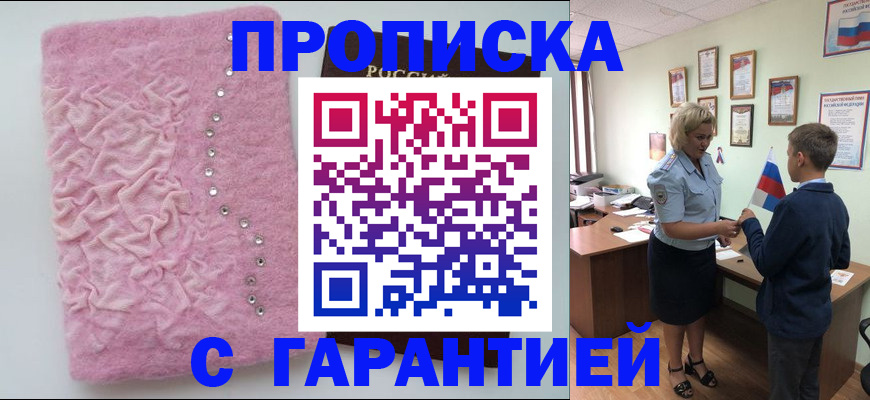 прописка штамп в Алтайском крае