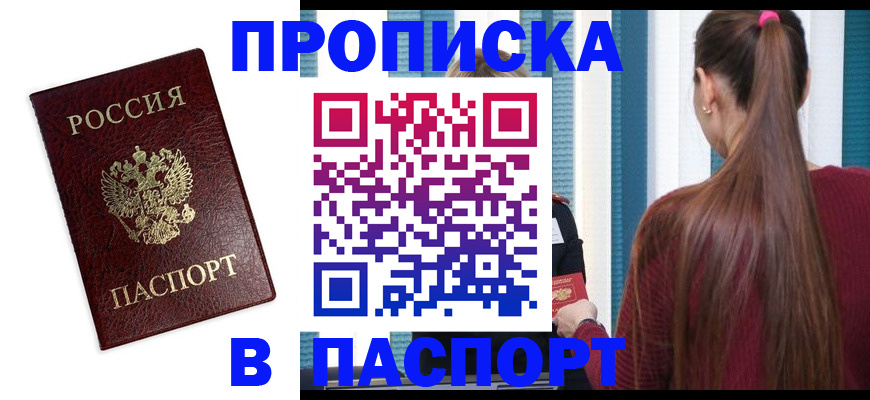 прописка регистрация в Алтайском крае