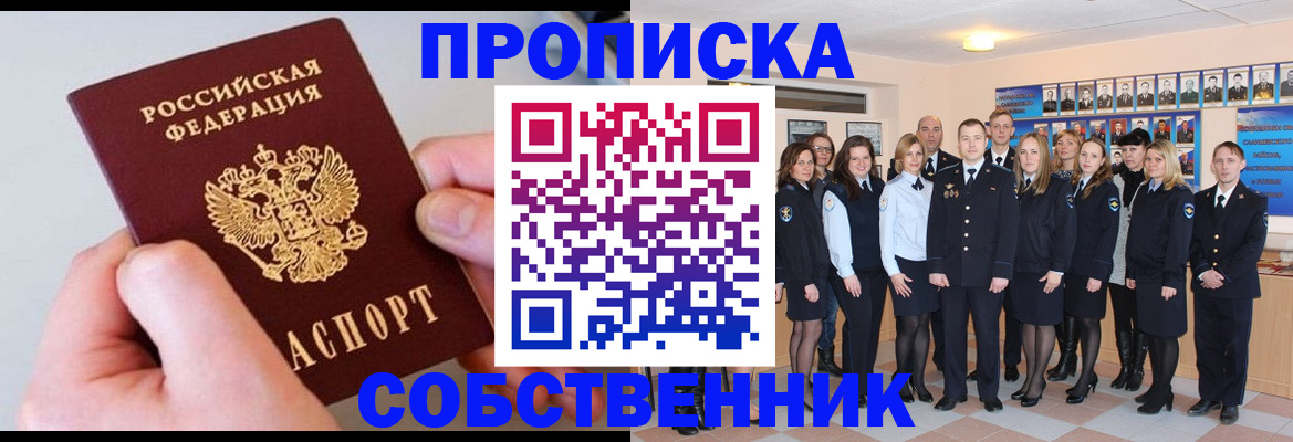 временная регистрация надежно в Алтайском крае