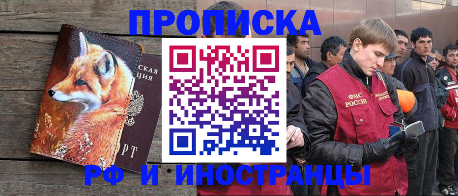 прописка для работы в Алтайском крае